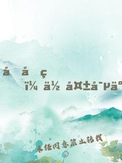 傅先生，你失寵了
